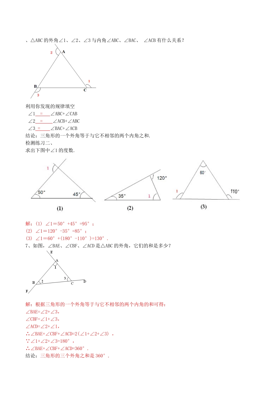 北大绿卡八年级数学上册 11.2.2 三角形的外角学案（含解析）（新版）新人教版-（新版）新人教版初中八年级上册数学学案_第2页