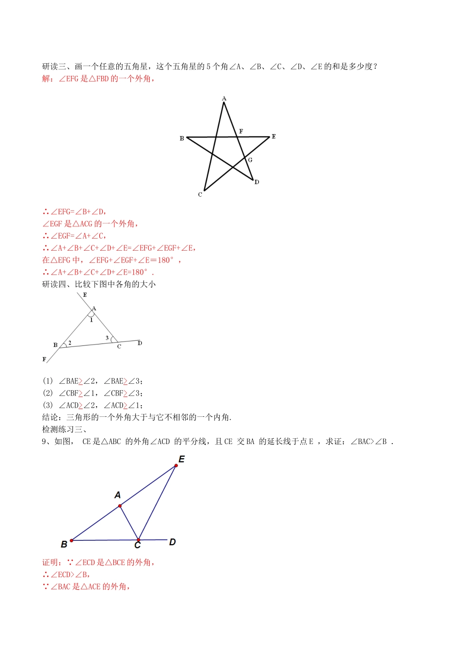 北大绿卡八年级数学上册 11.2.2 三角形的外角学案（含解析）（新版）新人教版-（新版）新人教版初中八年级上册数学学案_第3页