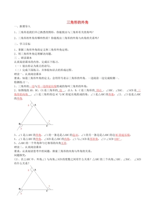 北大绿卡八年级数学上册 11.2.2 三角形的外角学案（含解析）（新版）新人教版-（新版）新人教版初中八年级上册数学学案