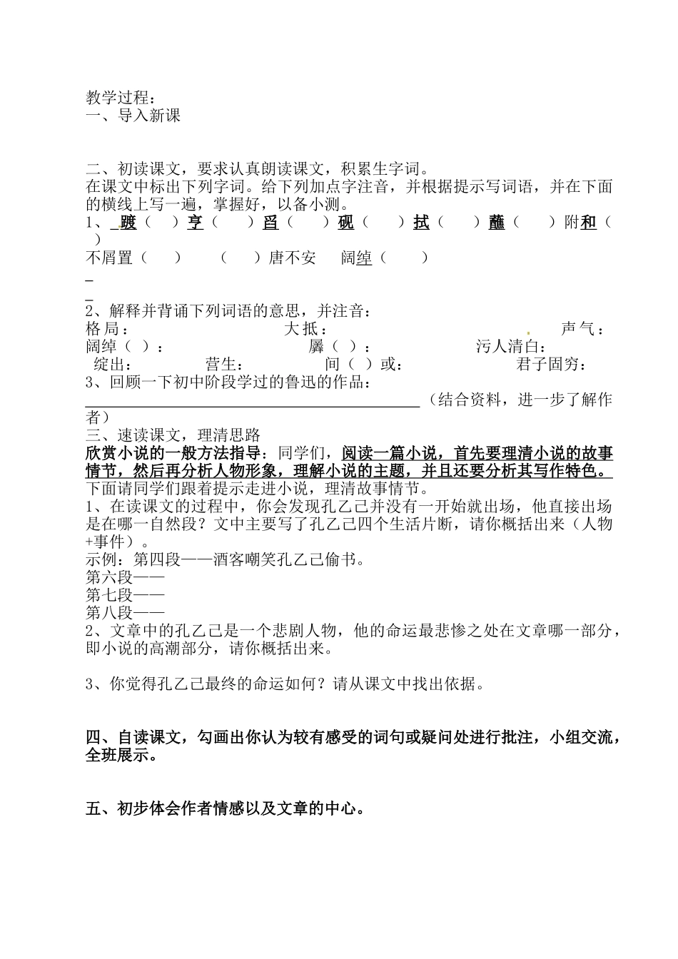 八年级语文上册 《孔乙己》学案 长春版_第2页