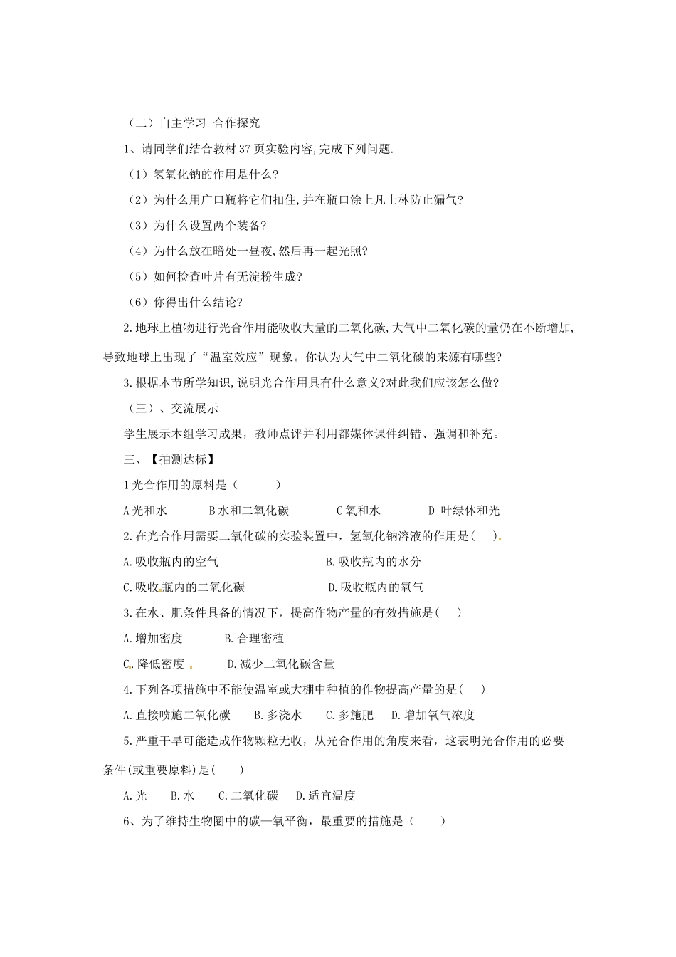 八年级生物上册 3.3.2 光合作用的原料导学案 （新版）冀教版-（新版）冀教版初中八年级上册生物学案_第2页