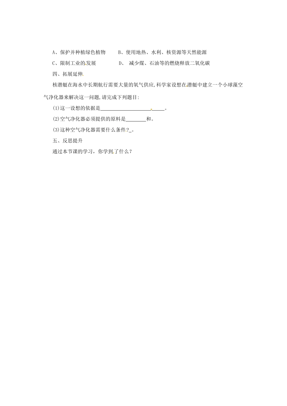 八年级生物上册 3.3.2 光合作用的原料导学案 （新版）冀教版-（新版）冀教版初中八年级上册生物学案_第3页