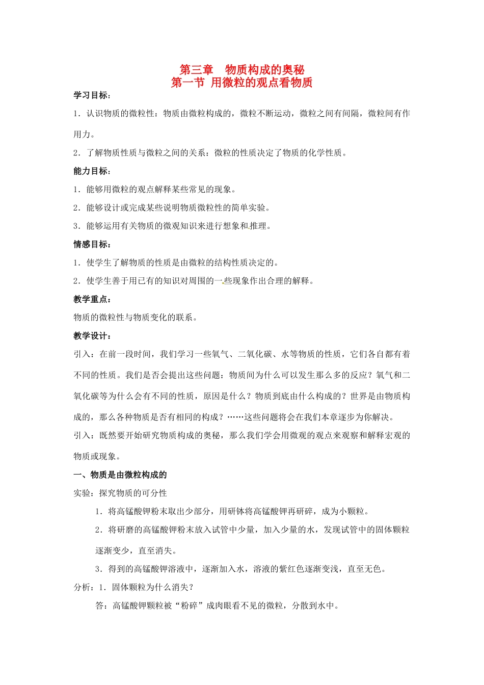 福建省建瓯市徐墩中学九年级化学《第三物质构成的奥秘》教案_第1页