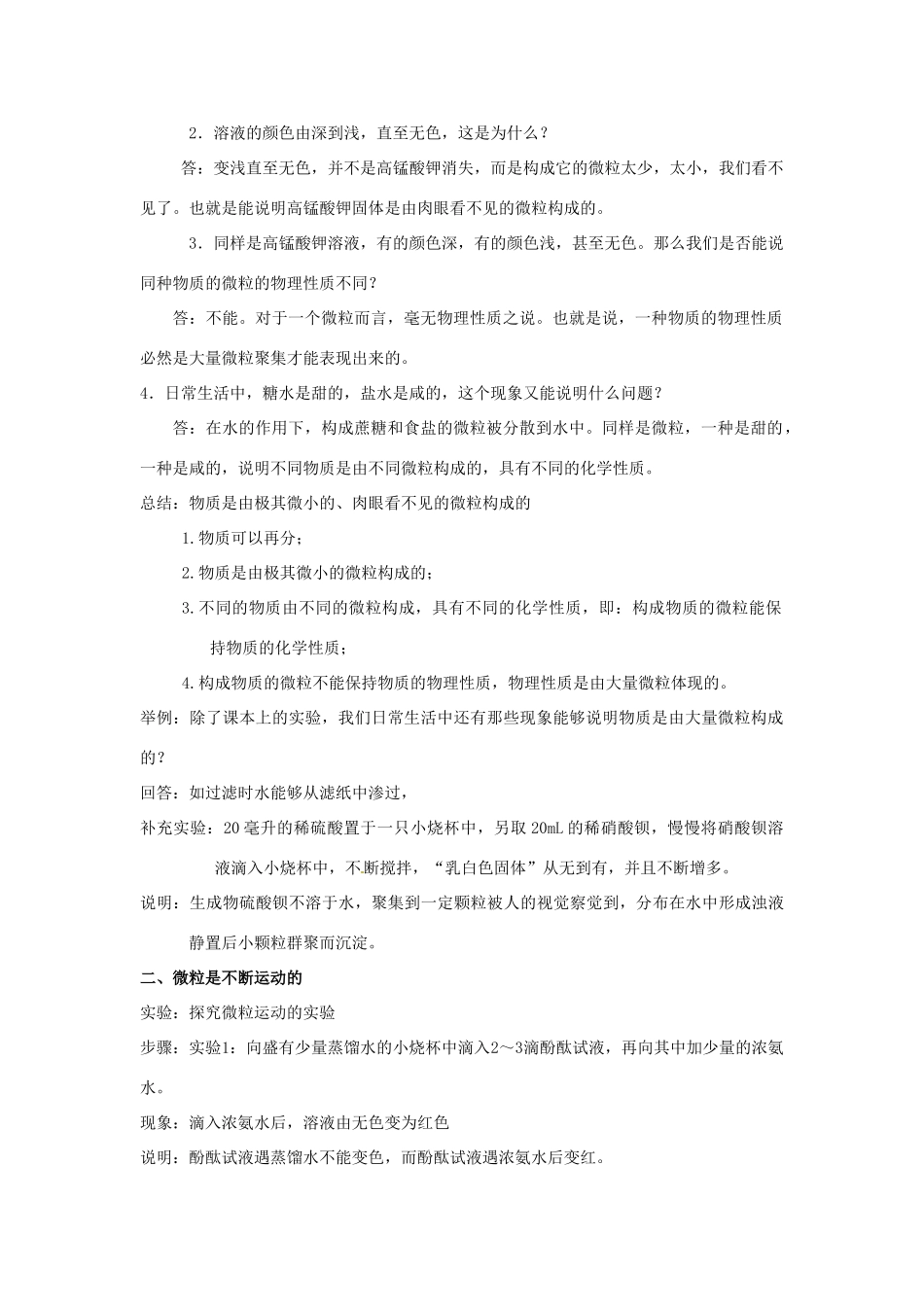 福建省建瓯市徐墩中学九年级化学《第三物质构成的奥秘》教案_第2页
