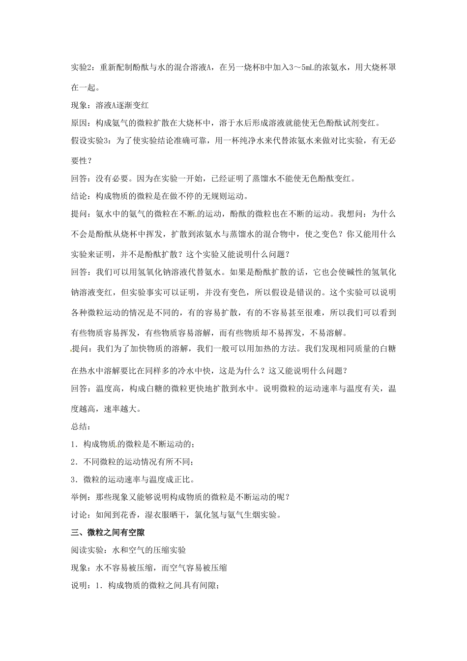福建省建瓯市徐墩中学九年级化学《第三物质构成的奥秘》教案_第3页