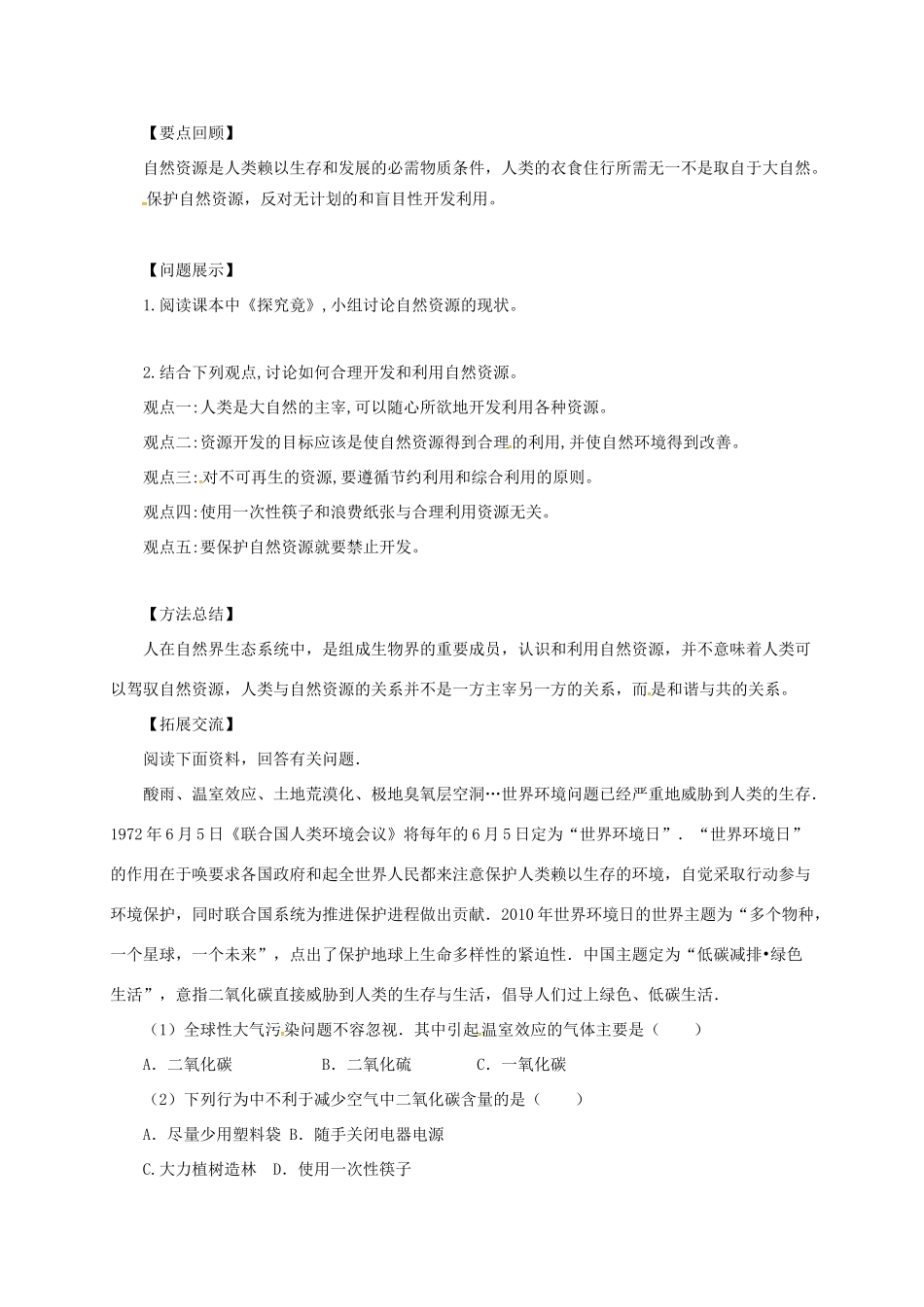 八年级生物下册 7.3.2 合理利用资源导学案 （新版）冀教版-（新版）冀教版初中八年级下册生物学案_第2页