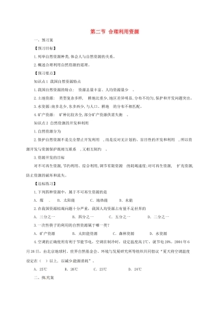 八年级生物下册 7.3.2 合理利用资源导学案 （新版）冀教版-（新版）冀教版初中八年级下册生物学案