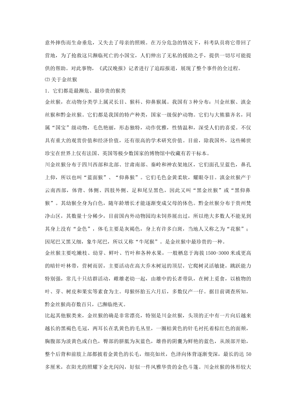 八年级语文上册 第21课《特别营救》导学案 鄂教版_第2页
