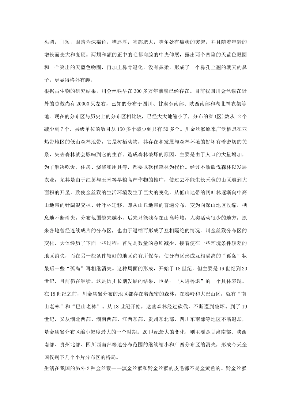 八年级语文上册 第21课《特别营救》导学案 鄂教版_第3页