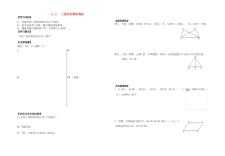八年级数学 11.2三角形全等的判定SSS（9月2日）学案 新人教版