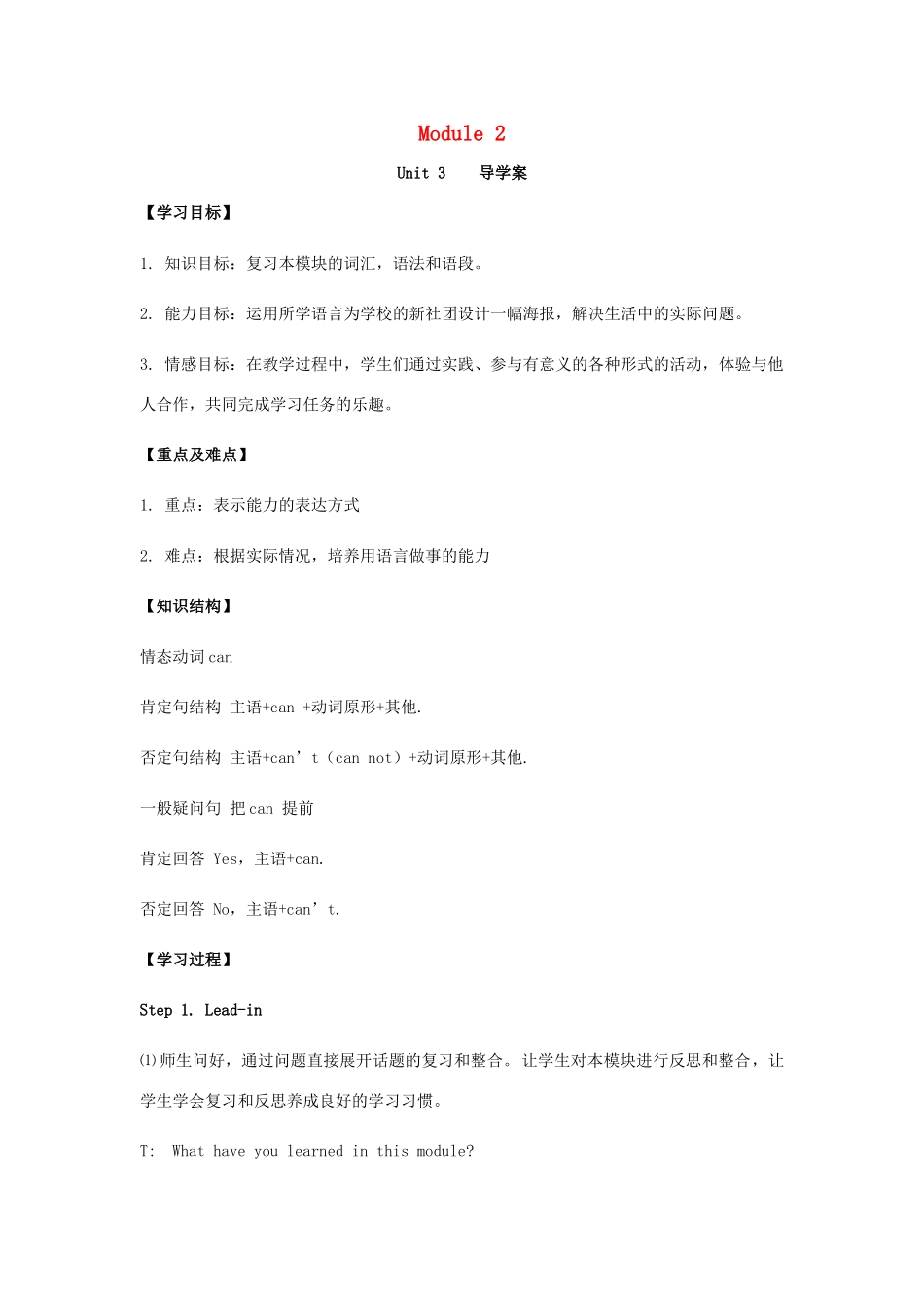 春七年级英语下册 Module 2 What can you do Unit 3 Language in use导学案 （新版）外研版-（新版）外研版初中七年级下册英语学案_第1页