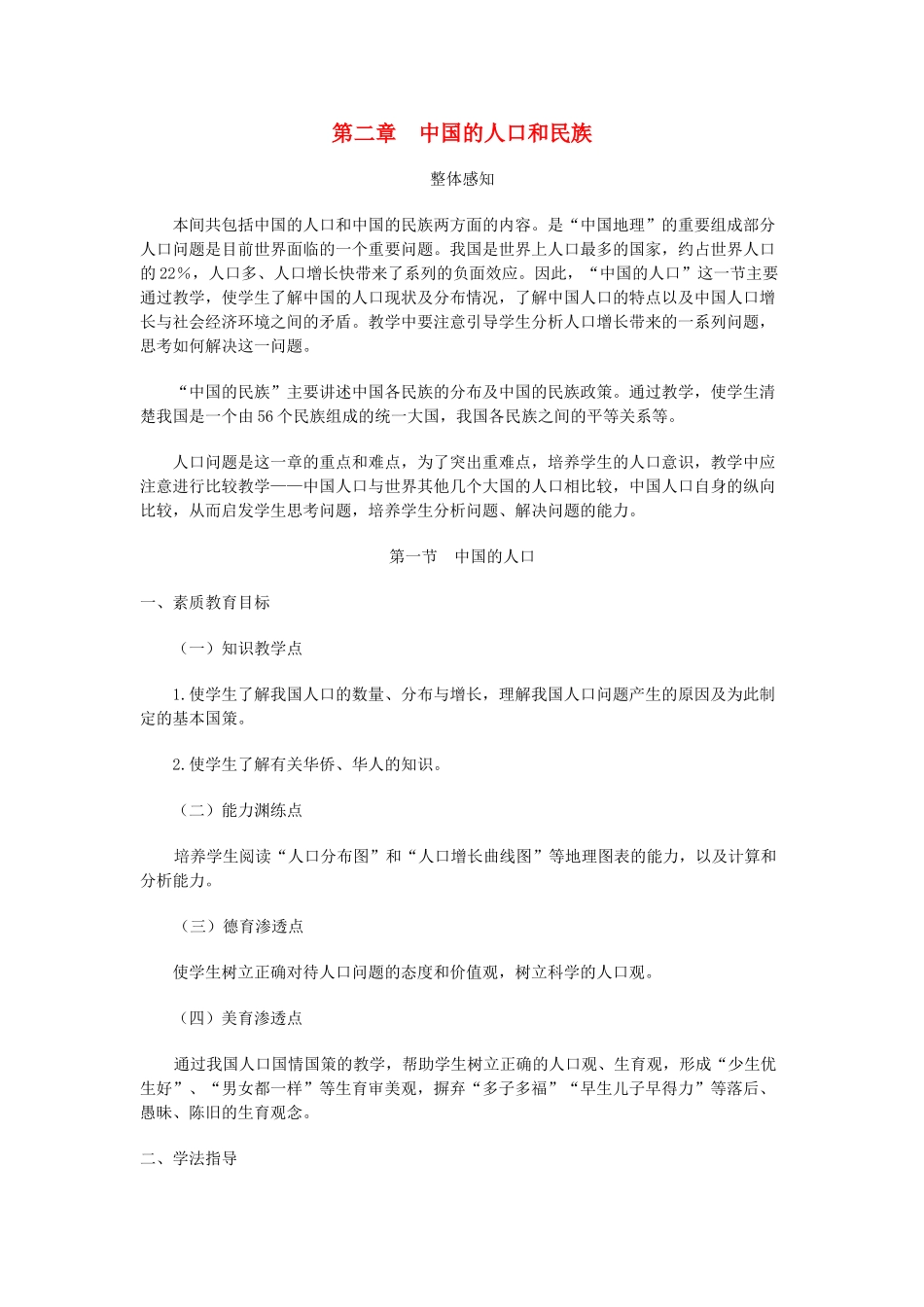 八年级地理上册 02.1 中国的人口教案 粤教版_第1页