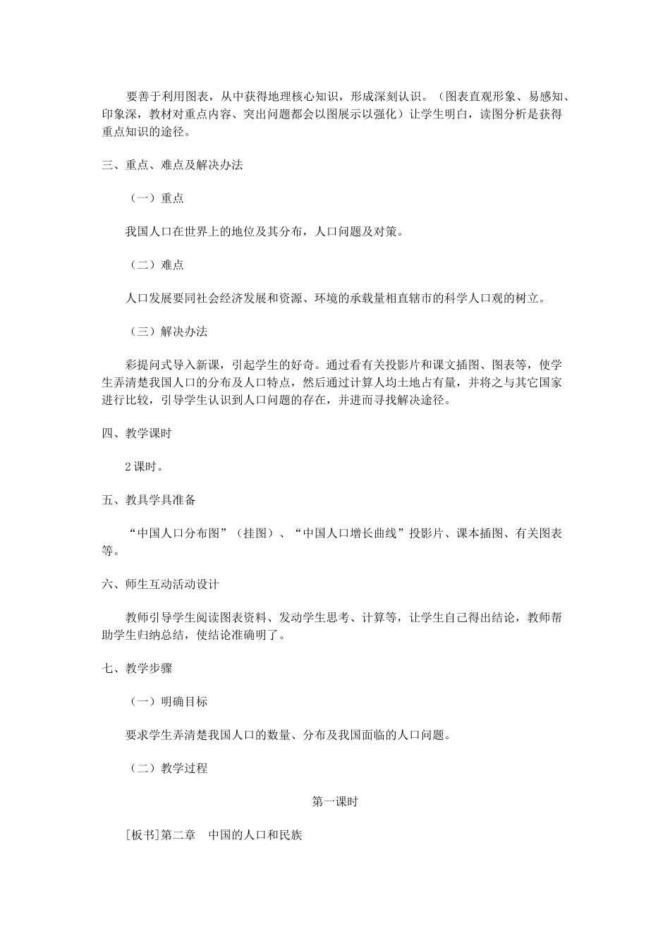 八年级地理上册 02.1 中国的人口教案 粤教版_第2页