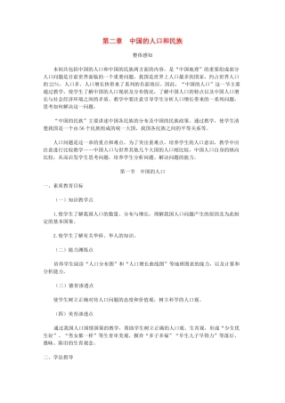 八年级地理上册 02.1 中国的人口教案 粤教版