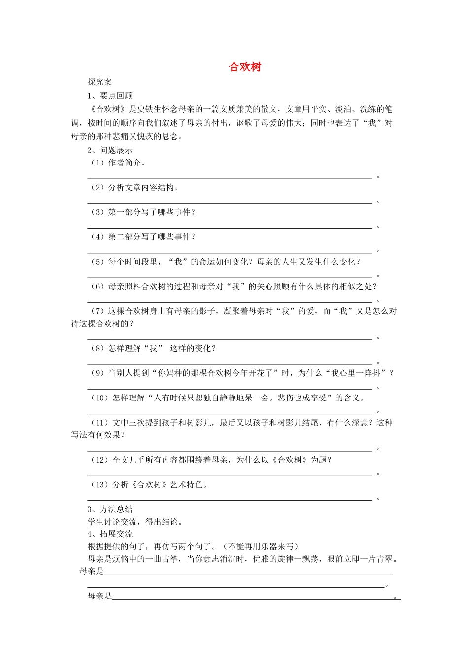 八年级语文下册 4 合欢树导学案 语文版-语文版初中八年级下册语文学案_第1页