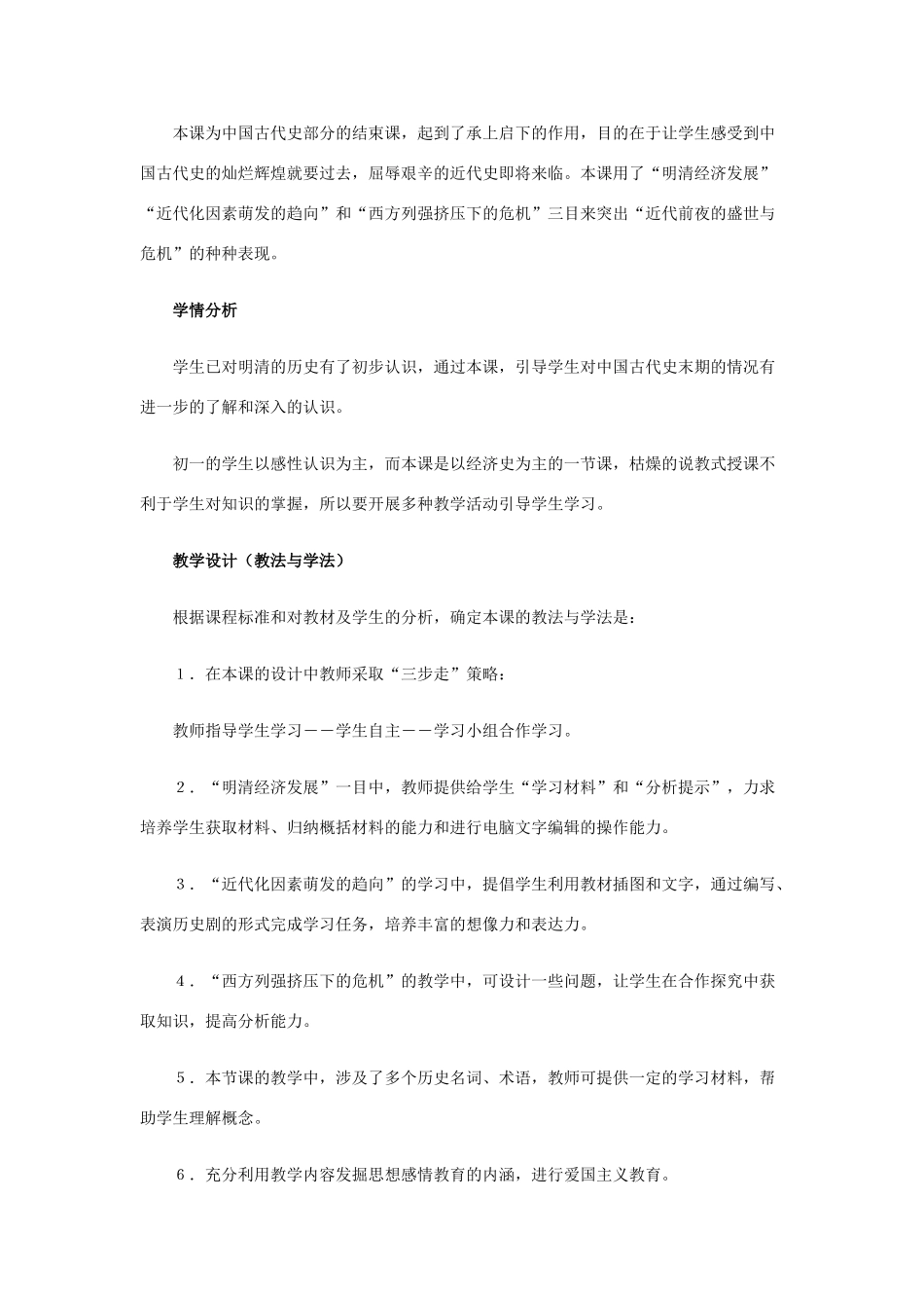 （秋季季版）七年级历史下册 第44课 西方的挑战与清朝中衰教学设计 岳麓版-岳麓版初中七年级下册历史教案_第2页