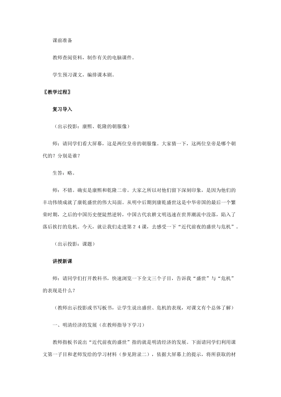 （秋季季版）七年级历史下册 第44课 西方的挑战与清朝中衰教学设计 岳麓版-岳麓版初中七年级下册历史教案_第3页