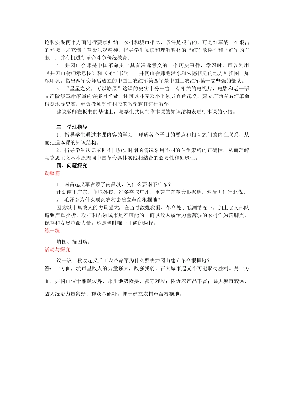 河北省安平县第二中学八年级历史上册 第12课 《星星之火，可以燎原》教案 新人教版_第2页