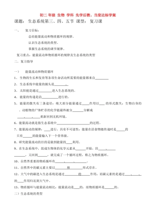 八年级生物下册第 六单元 学科 先学后教 当堂达标学案(二) 济南版