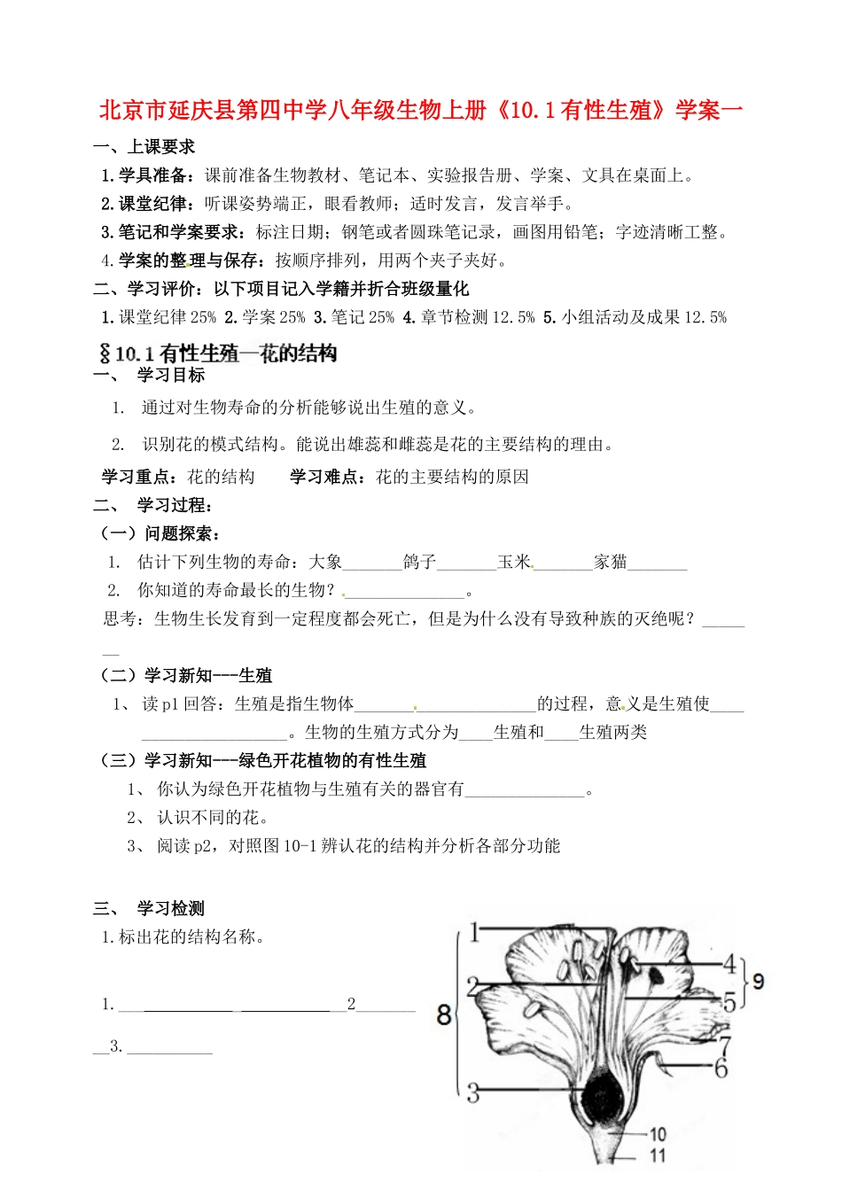 北京市延庆县第四中学八年级生物上册《10.1有性生殖》学案一_第1页