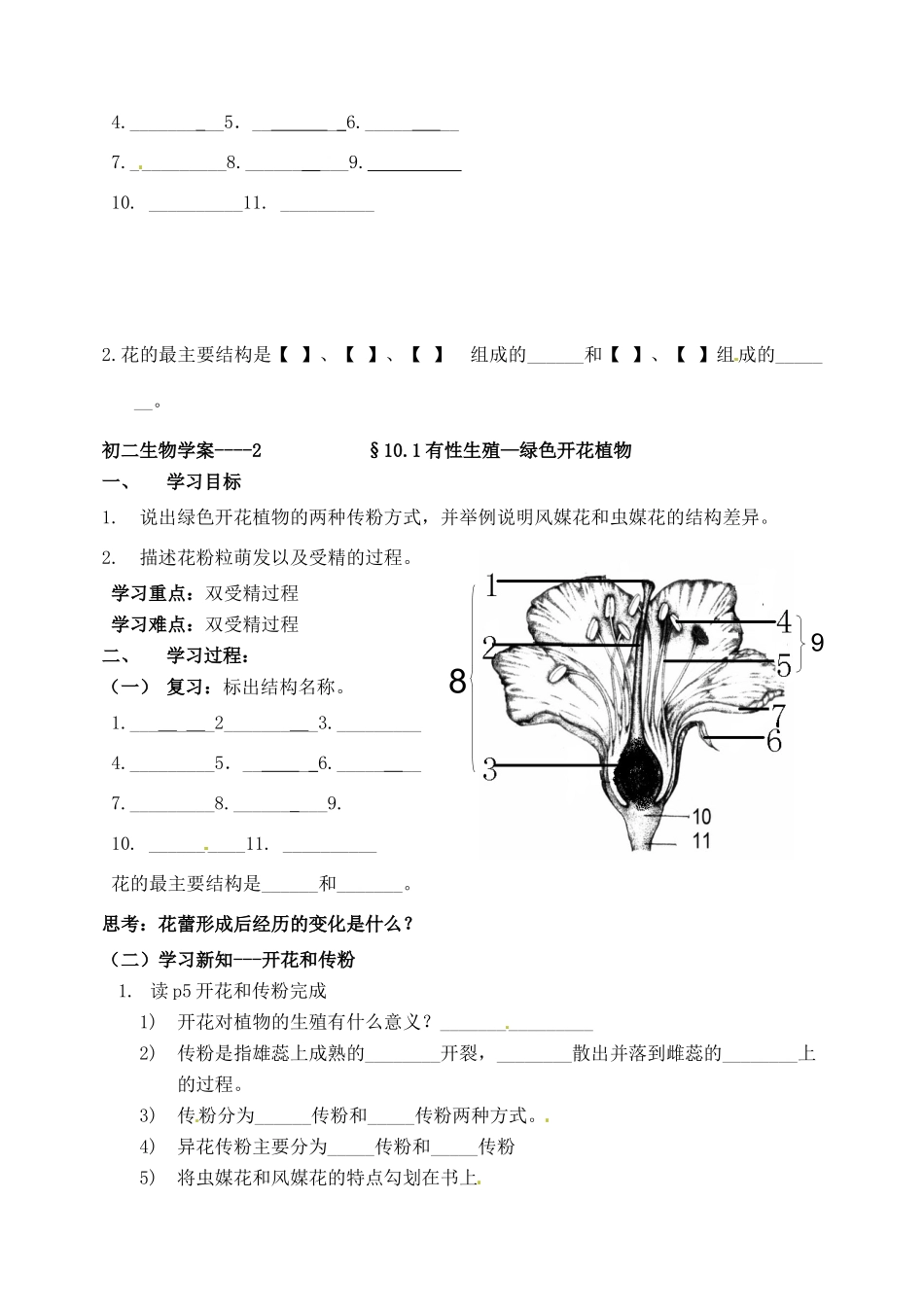 北京市延庆县第四中学八年级生物上册《10.1有性生殖》学案一_第2页