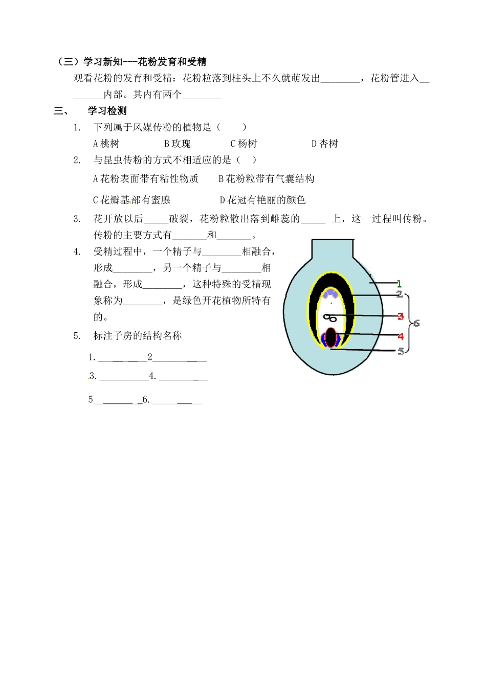 北京市延庆县第四中学八年级生物上册《10.1有性生殖》学案一_第3页
