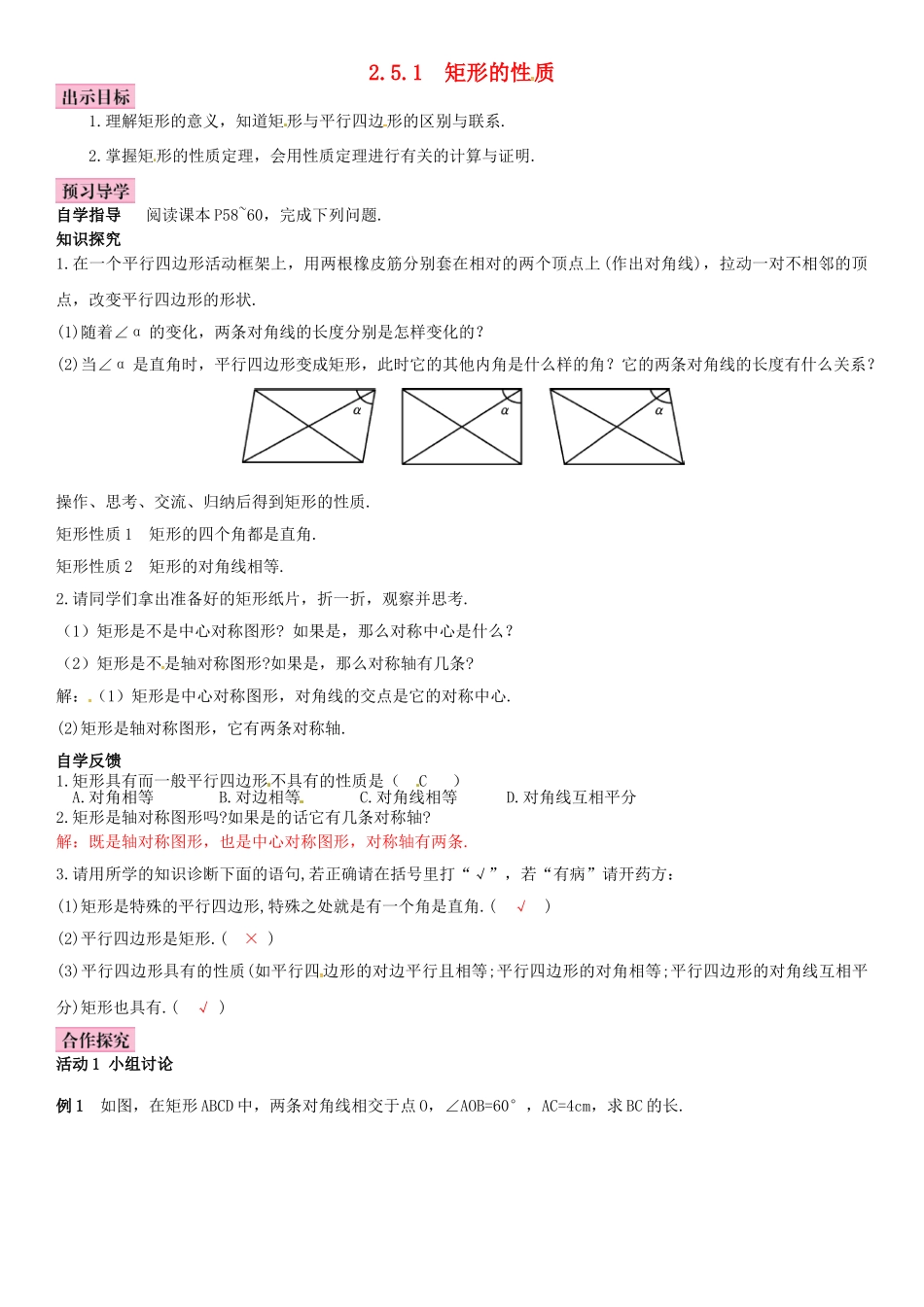 八年级数学下册 2.5.1 矩形的性质导学案 （新版）湘教版-（新版）湘教版初中八年级下册数学学案_第1页