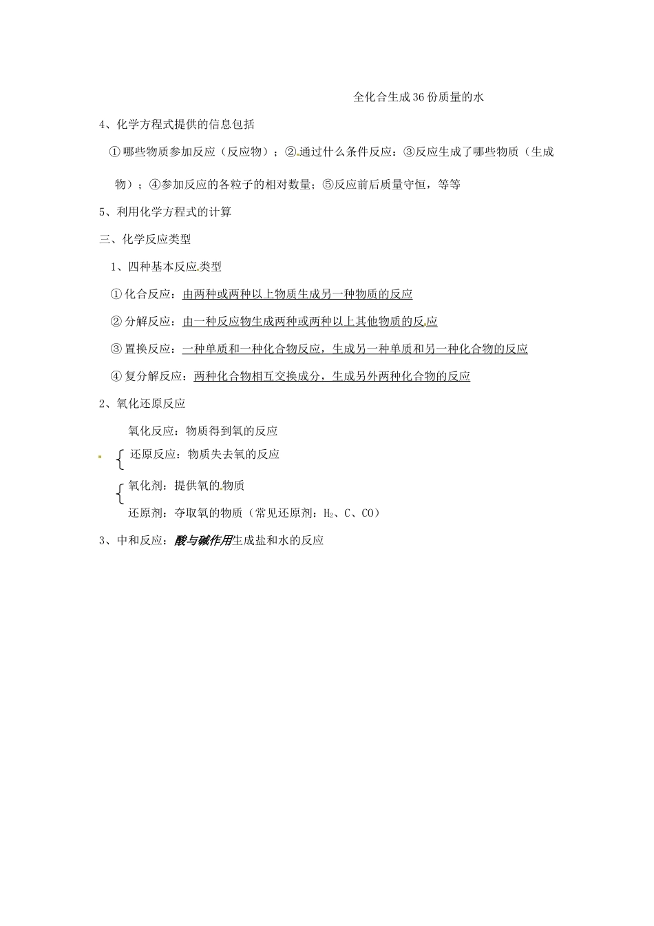湖南省茶陵县潞水学校九年级化学《化学方程式》教案 人教新课标版_第2页
