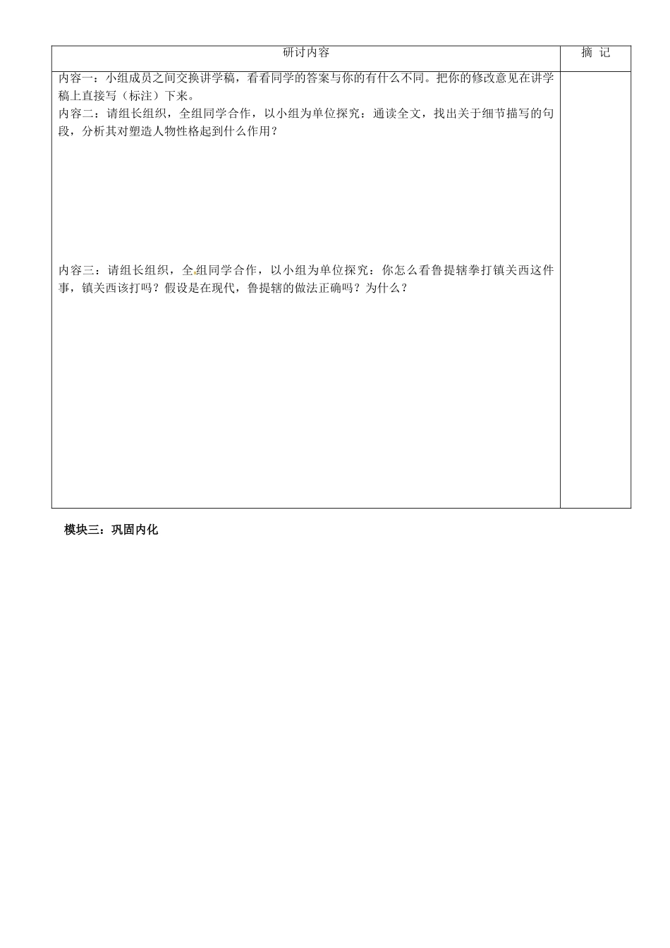 八年级语文上册 第13课《鲁提辖拳打镇关西》讲学稿（2）（答案不全） 语文版-语文版初中八年级上册语文学案_第2页