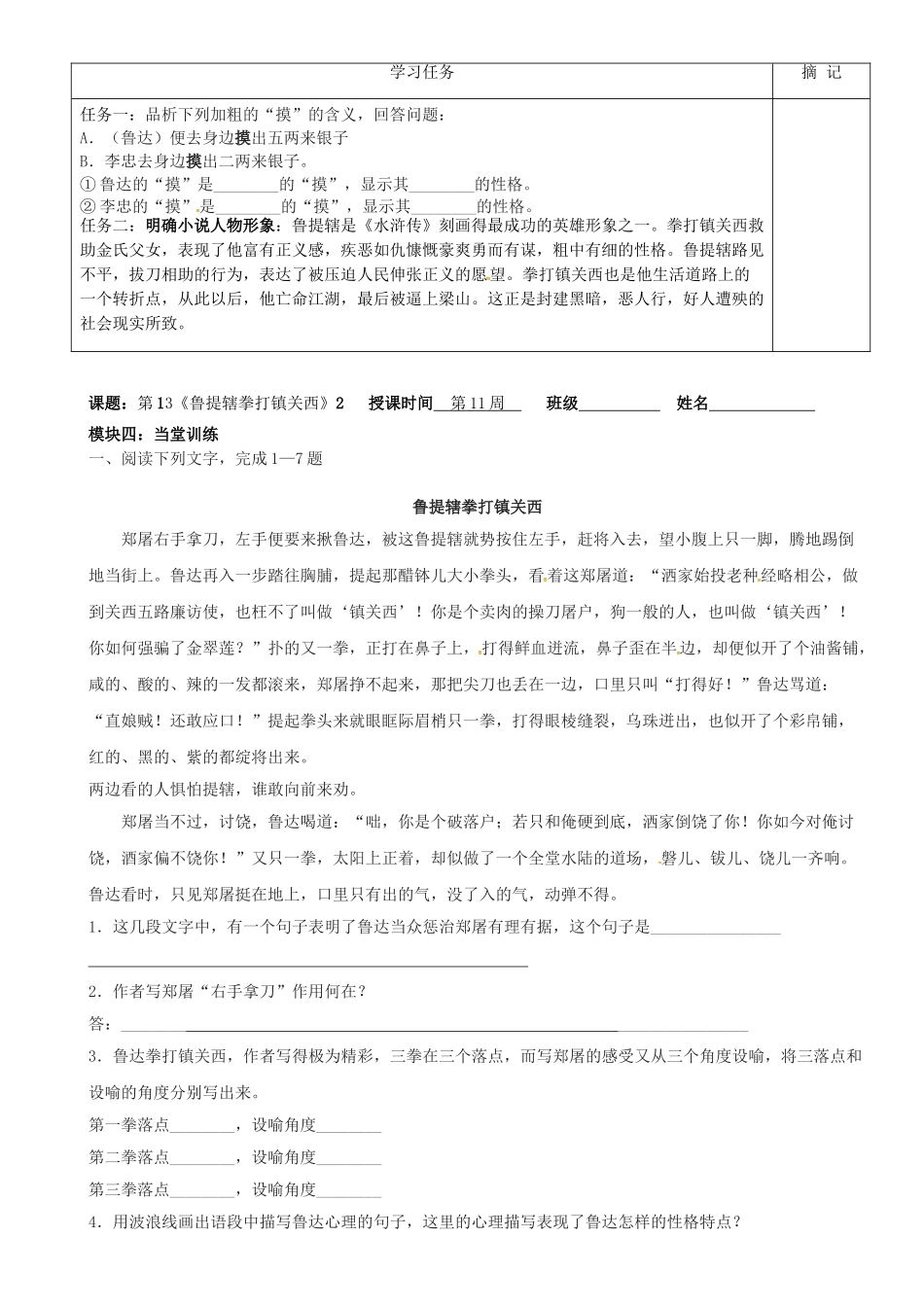 八年级语文上册 第13课《鲁提辖拳打镇关西》讲学稿（2）（答案不全） 语文版-语文版初中八年级上册语文学案_第3页