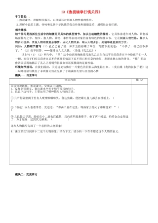 八年级语文上册 第13课《鲁提辖拳打镇关西》讲学稿（2）（答案不全） 语文版-语文版初中八年级上册语文学案