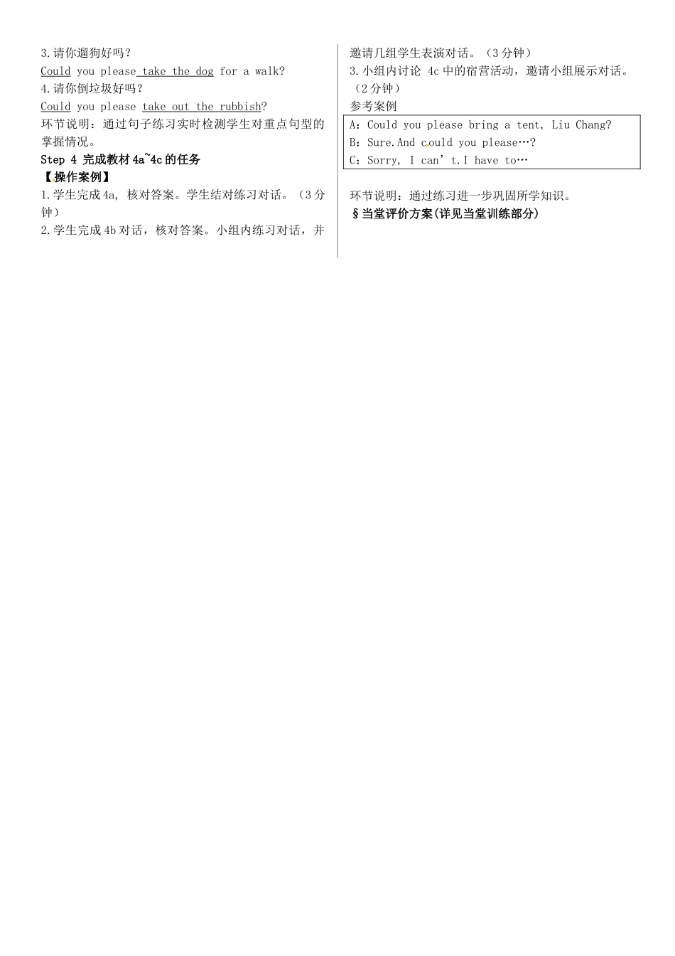 春八年级英语下册 Unit 3 Could you please cle an your room（第2课时）导学案 （新版）人教新目标版-（新版）人教新目标版初中八年级下册英语学案_第2页