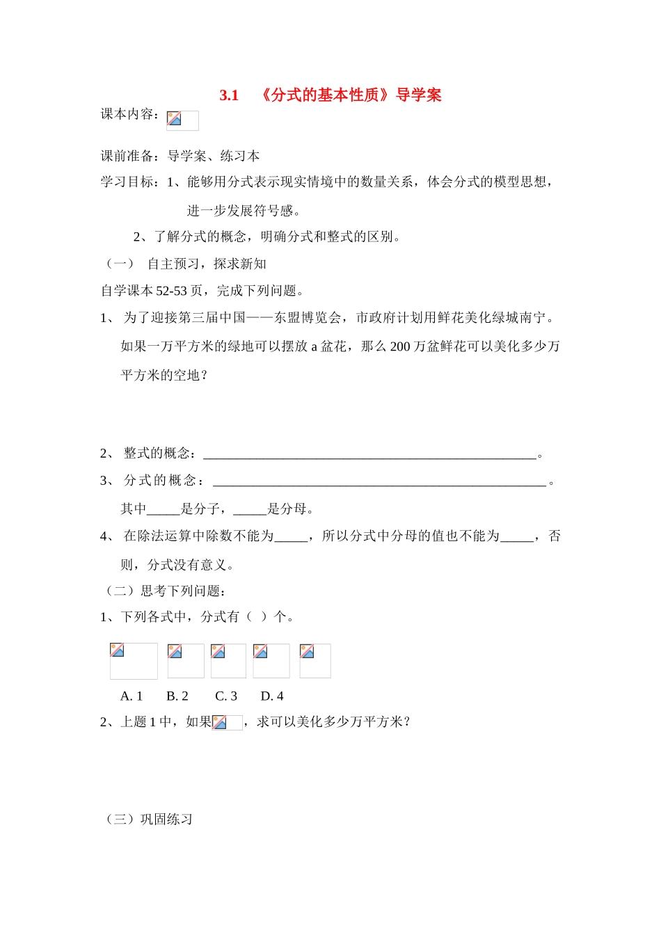 八年级数学上册 3.1《分式的基本性质》导学案 青岛版_第1页