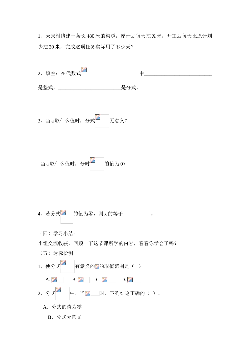 八年级数学上册 3.1《分式的基本性质》导学案 青岛版_第2页