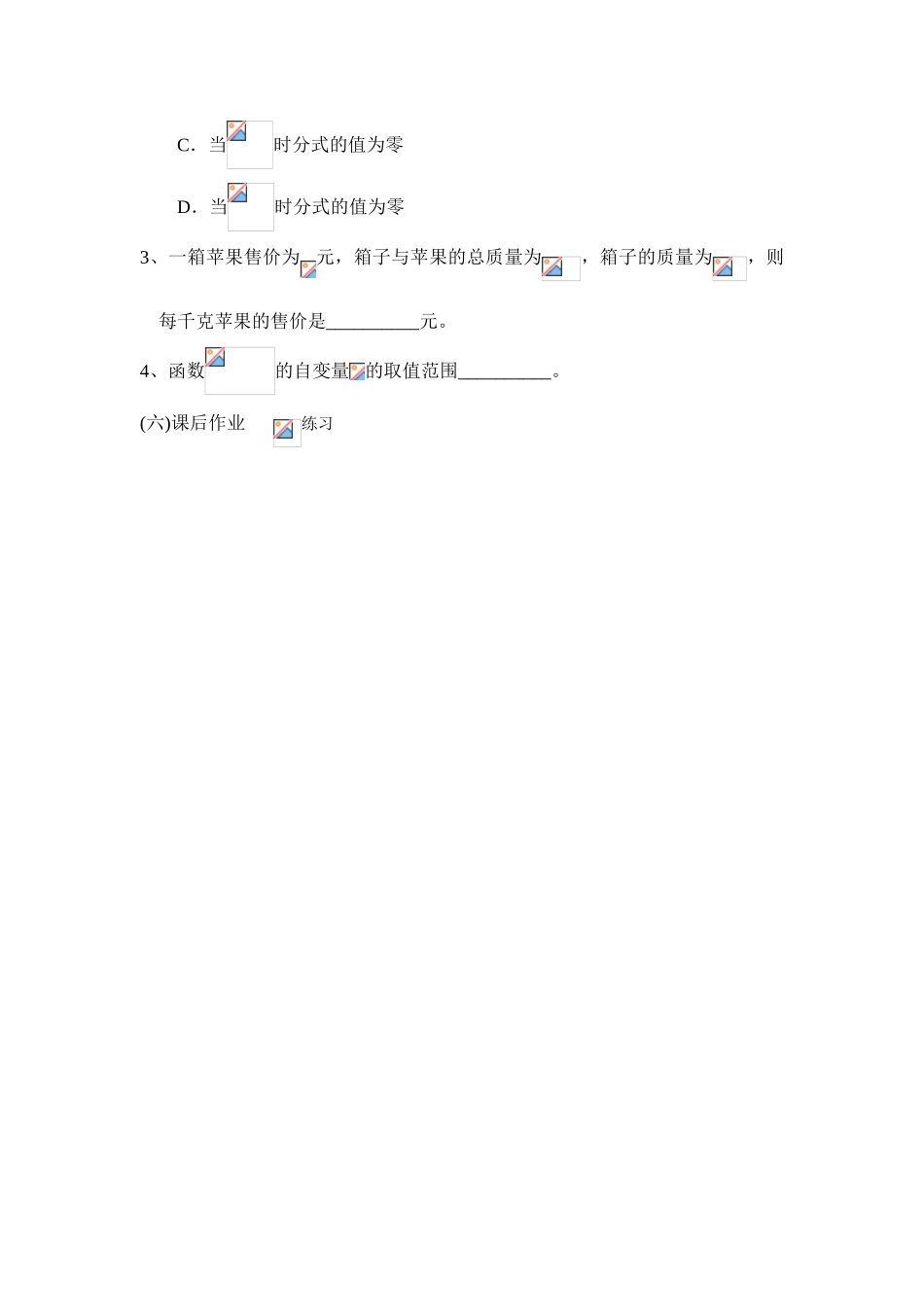 八年级数学上册 3.1《分式的基本性质》导学案 青岛版_第3页