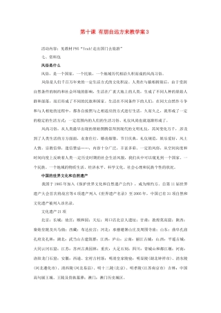 江苏省大丰市万盈第二中学七年级政治 第十课 有朋自远方来教学案3 苏教版