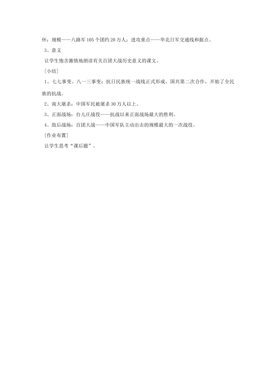 八年级历史上册 第16课全民族的抗战教案 岳麓版_第3页