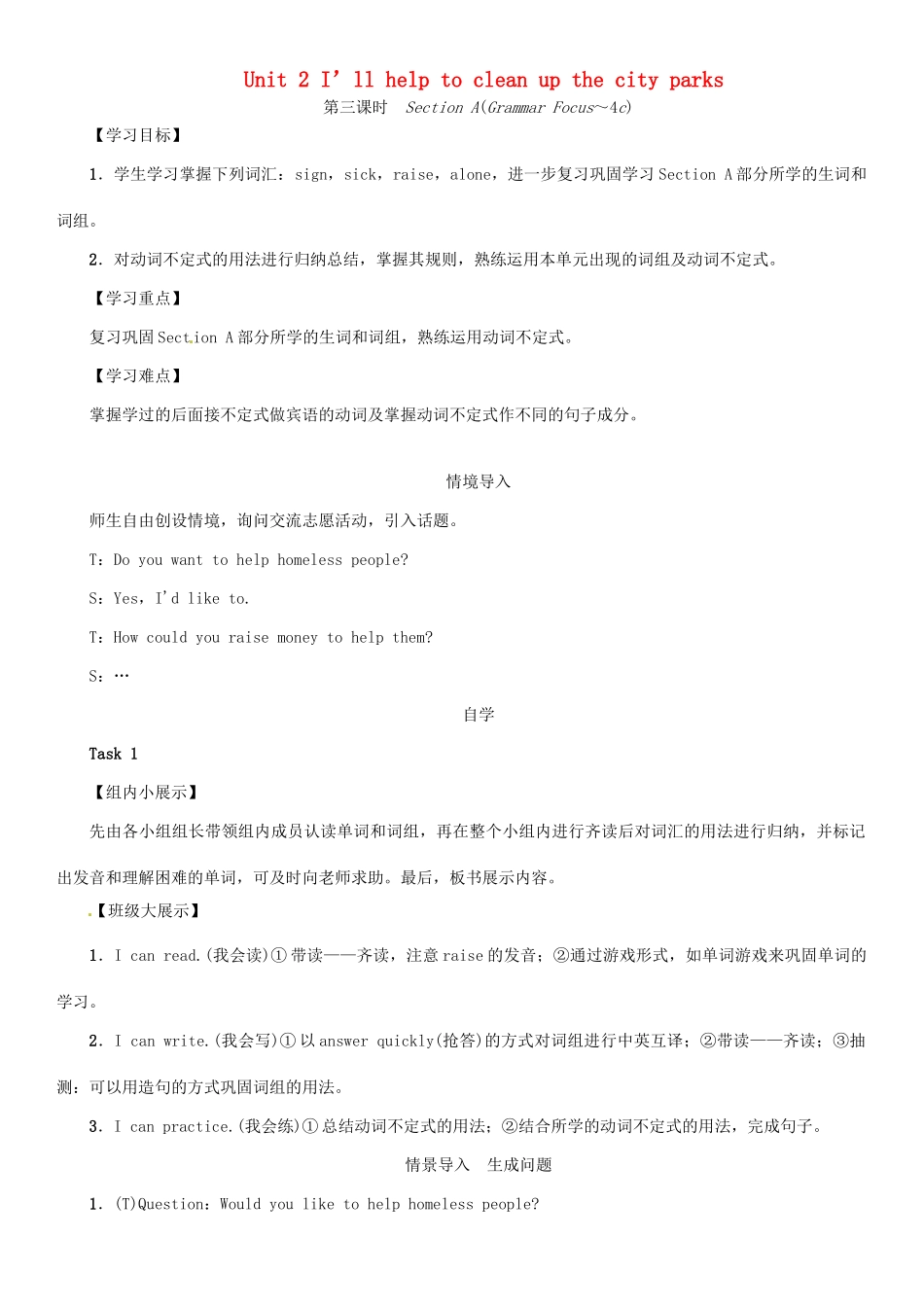 春八年级英语下册 Unit 2 I’ll help to clean up the city parks（第3课时）Section A（Grammar Focus-4c）导学案 （新版）人教新目标版-（新版）人教新目标版初中八年级下册英语学案_第1页