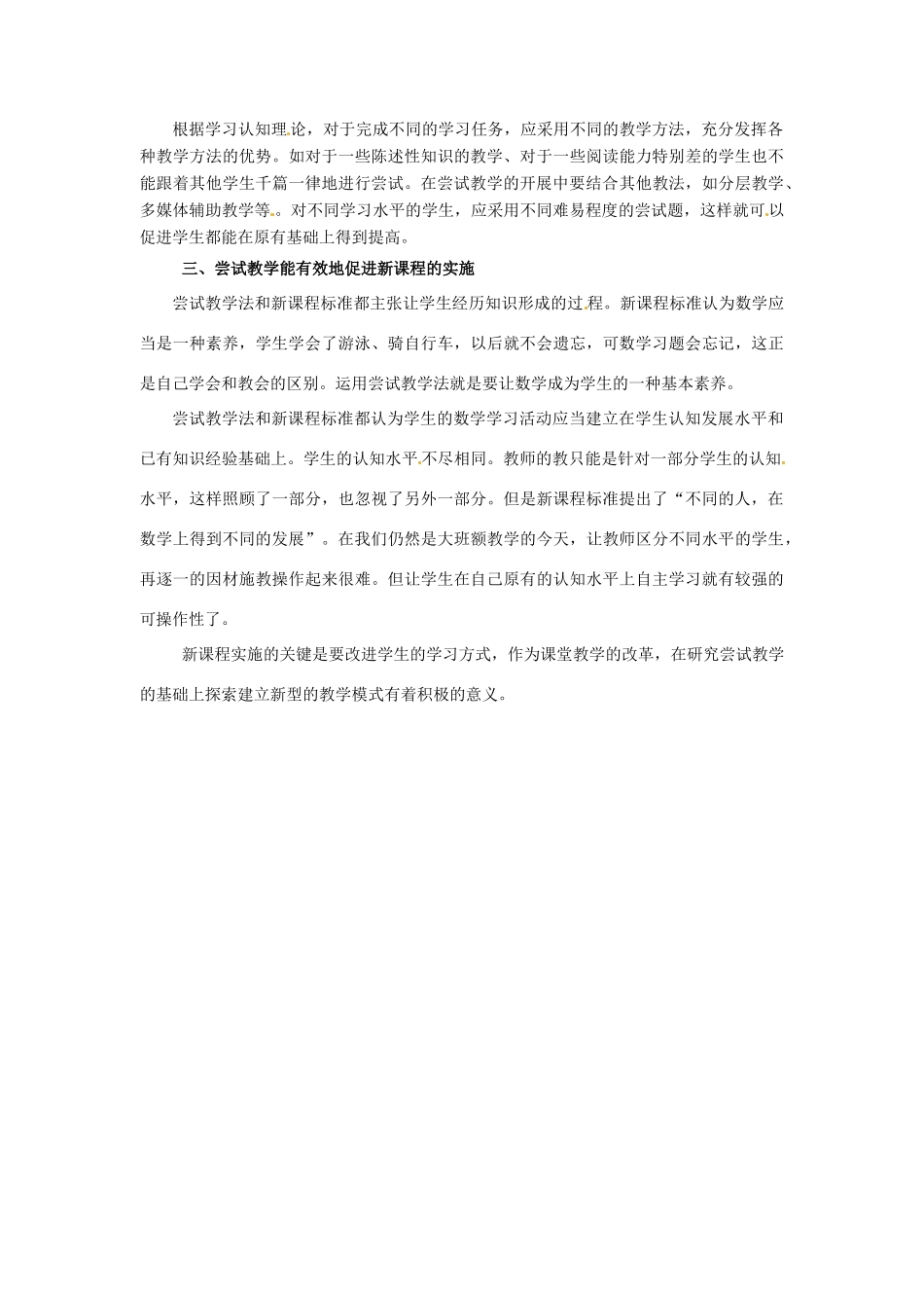 八年级数学下册《运用尝试教学，培养学生数学素养》讲学稿 新人教版-新人教版初中八年级下册数学学案_第2页