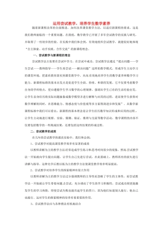 八年级数学下册《运用尝试教学，培养学生数学素养》讲学稿 新人教版-新人教版初中八年级下册数学学案