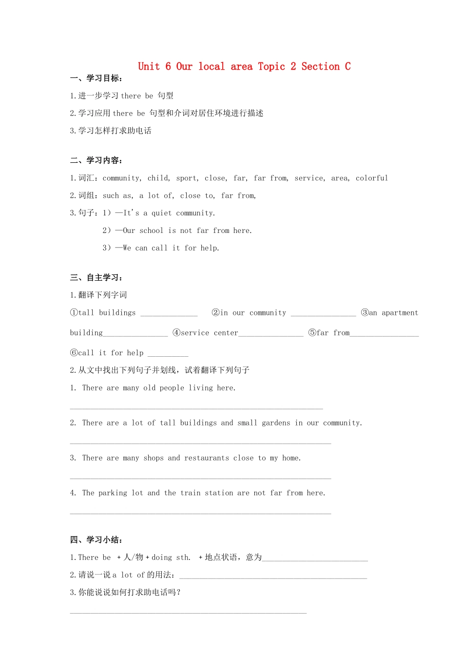 海南省海口市第十四中学七年级英语下册 Unit 6 Our local area Topic 2 Section C导学案（无答案） 仁爱版_第1页