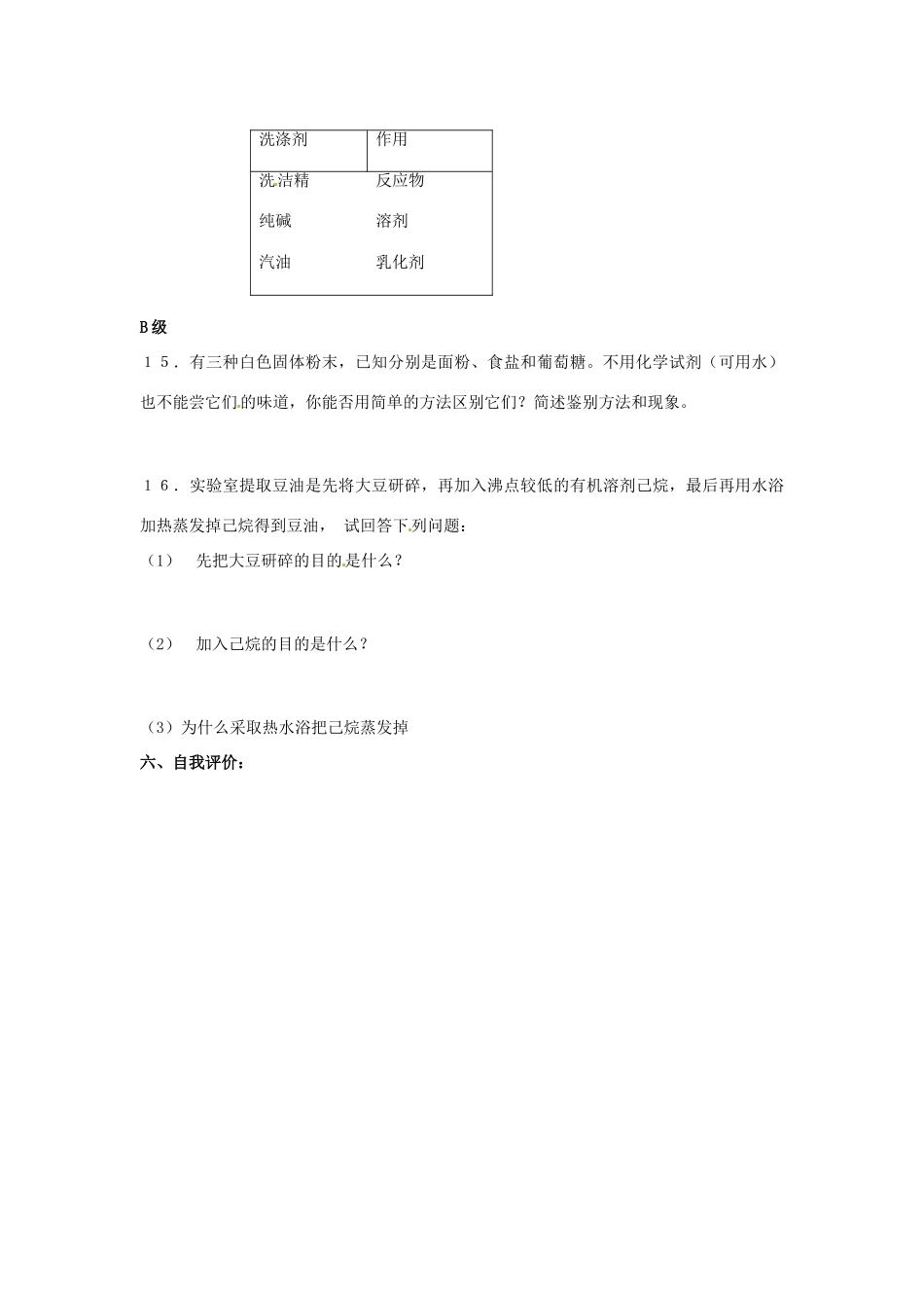 江苏省涟水四中九年级化学下册《8.2 糖类 油脂（2）》教案 沪教版_第3页