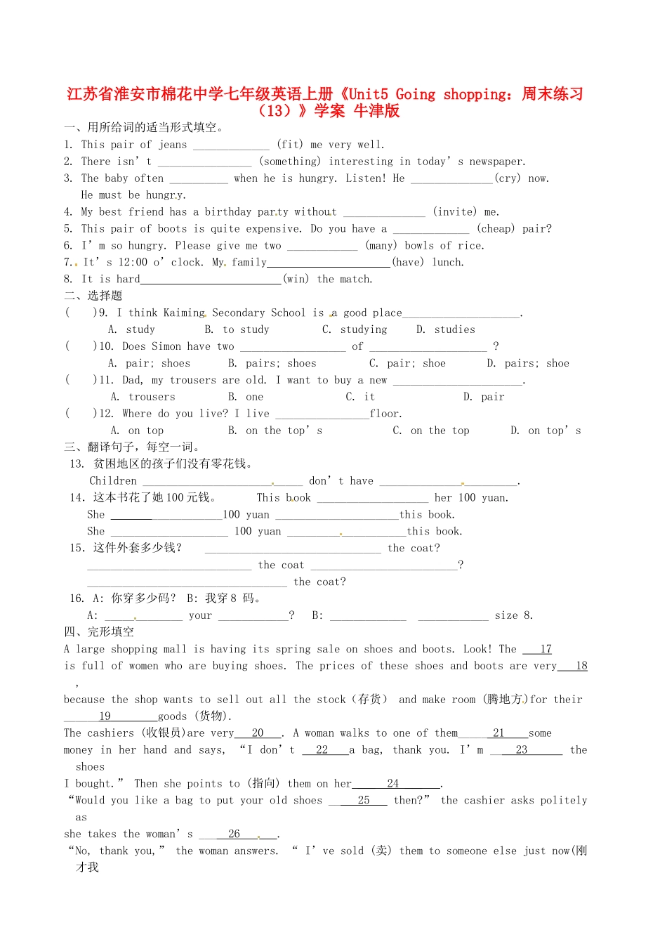 江苏省淮安市棉花中学七年级英语上册《Unit5 Going shopping：周末练习（13）》学案 牛津版_第1页