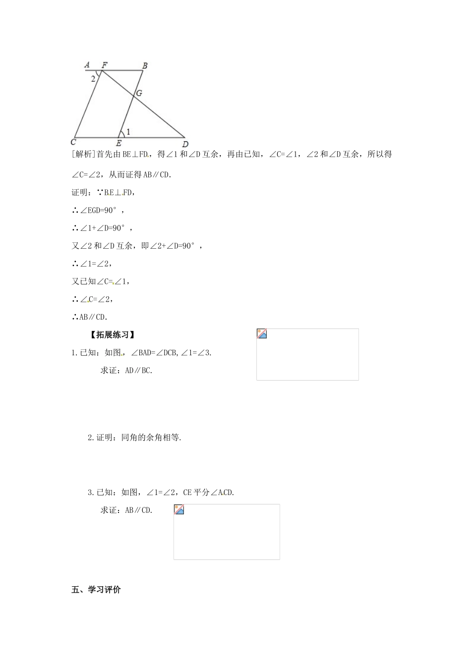 江苏省灌云县陡沟中学七年级数学下册《12.2 证明》（第2课时）导学案（无答案）（新版）苏科版_第2页