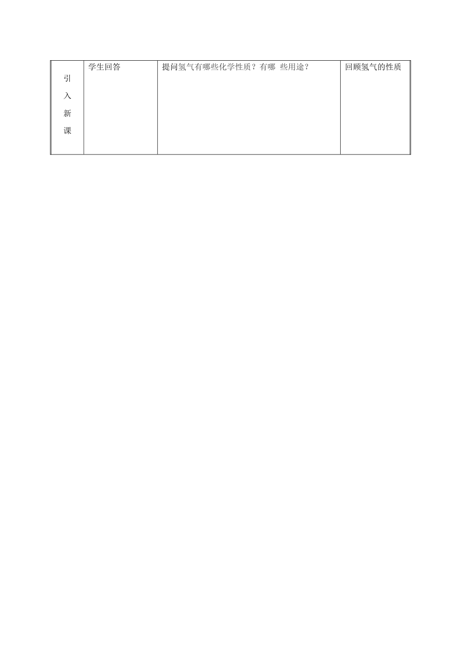 湖南省益阳市资阳区迎丰桥镇九年级化学上册 第五章 燃料 5.2 组成燃料的主要元素—碳（第1课时）教案 （新版）粤教版-（新版）粤教版初中九年级上册化学教案_第2页