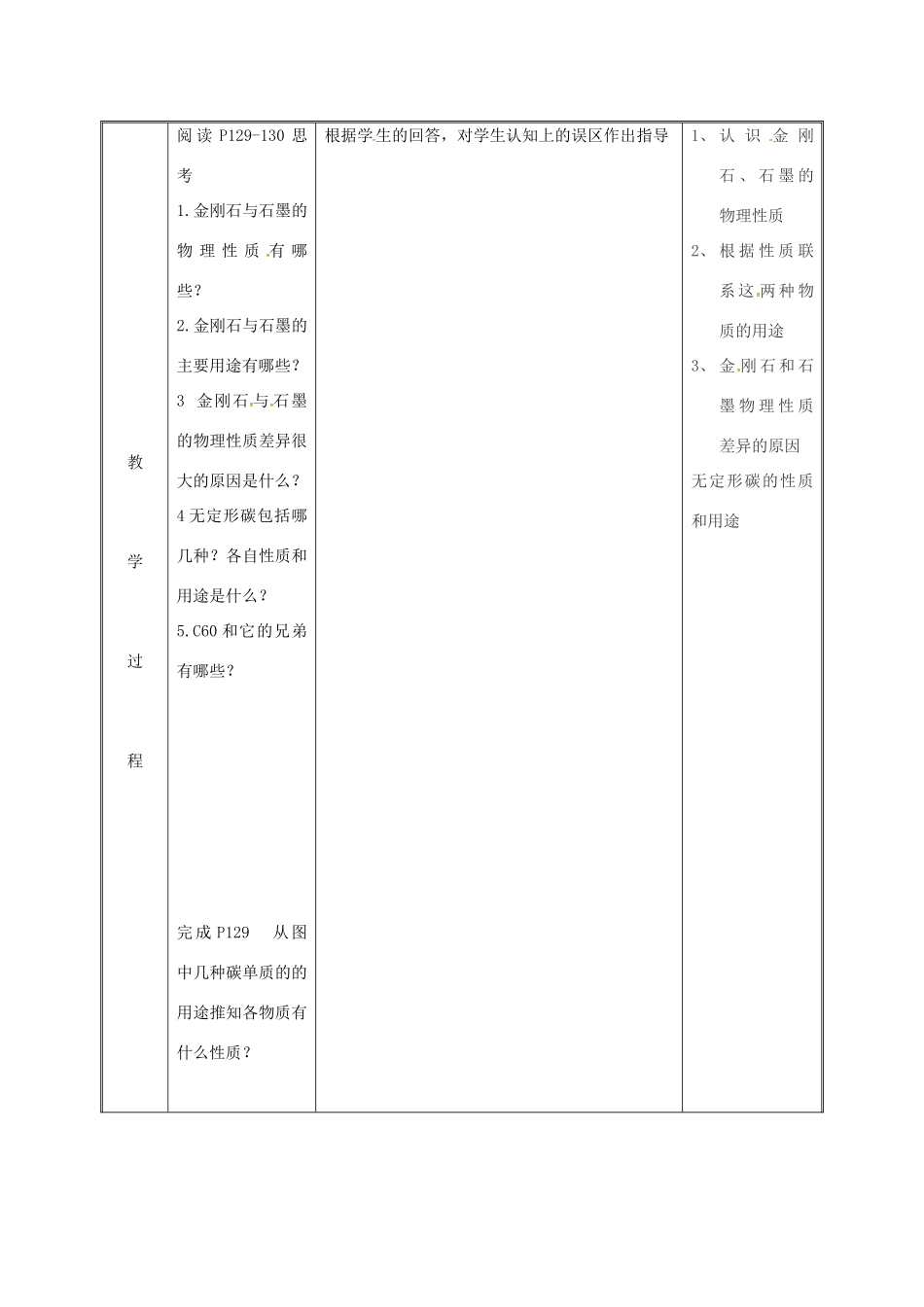 湖南省益阳市资阳区迎丰桥镇九年级化学上册 第五章 燃料 5.2 组成燃料的主要元素—碳（第1课时）教案 （新版）粤教版-（新版）粤教版初中九年级上册化学教案_第3页