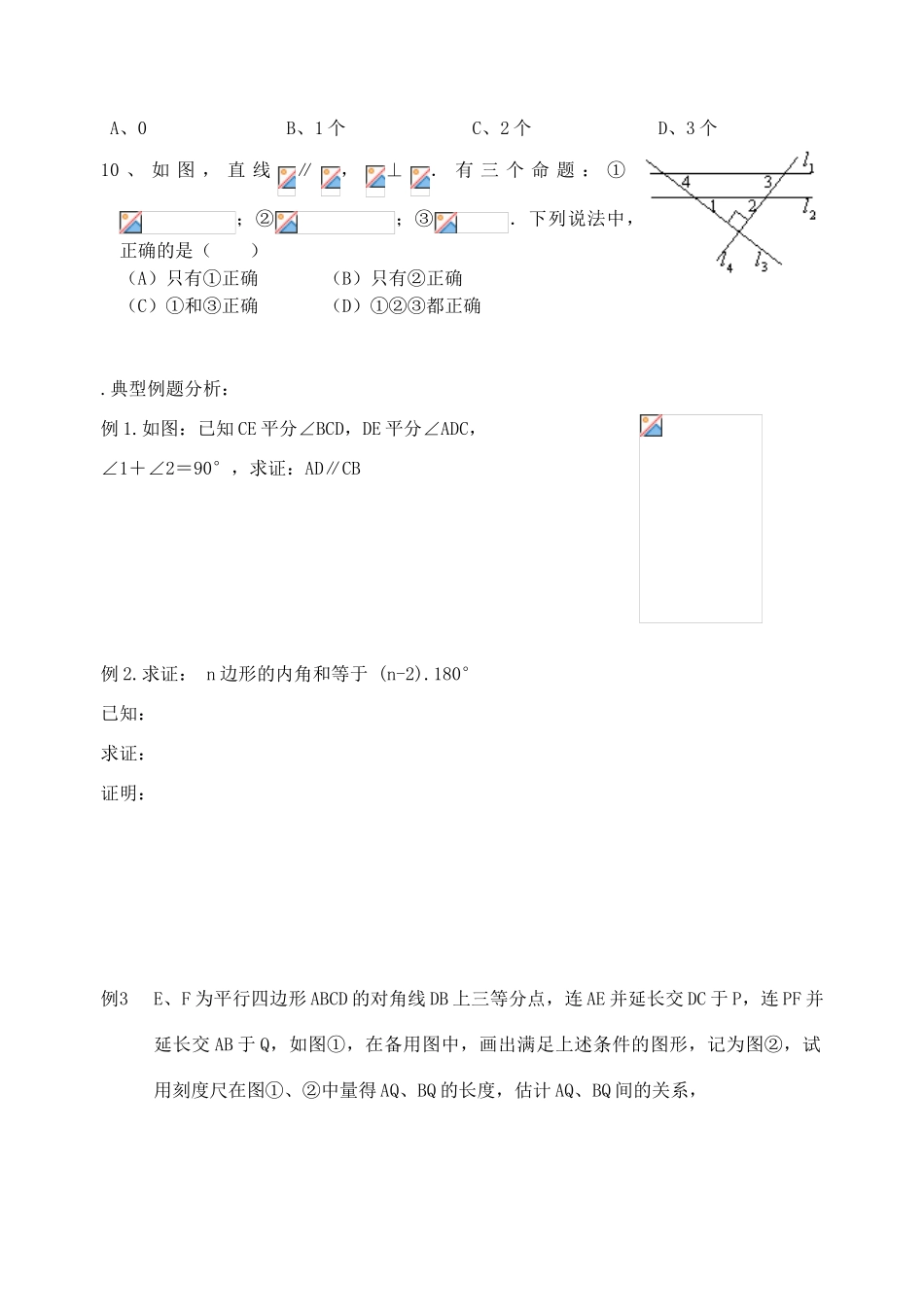 江苏省溧水县孔镇中学八年级数学下学期图形与证明（一）复习教学案（无答案）_第2页