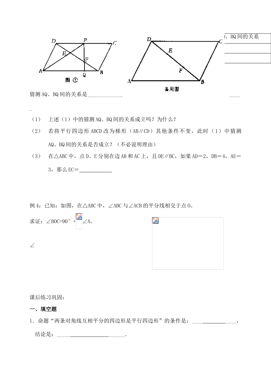 江苏省溧水县孔镇中学八年级数学下学期图形与证明（一）复习教学案（无答案）_第3页