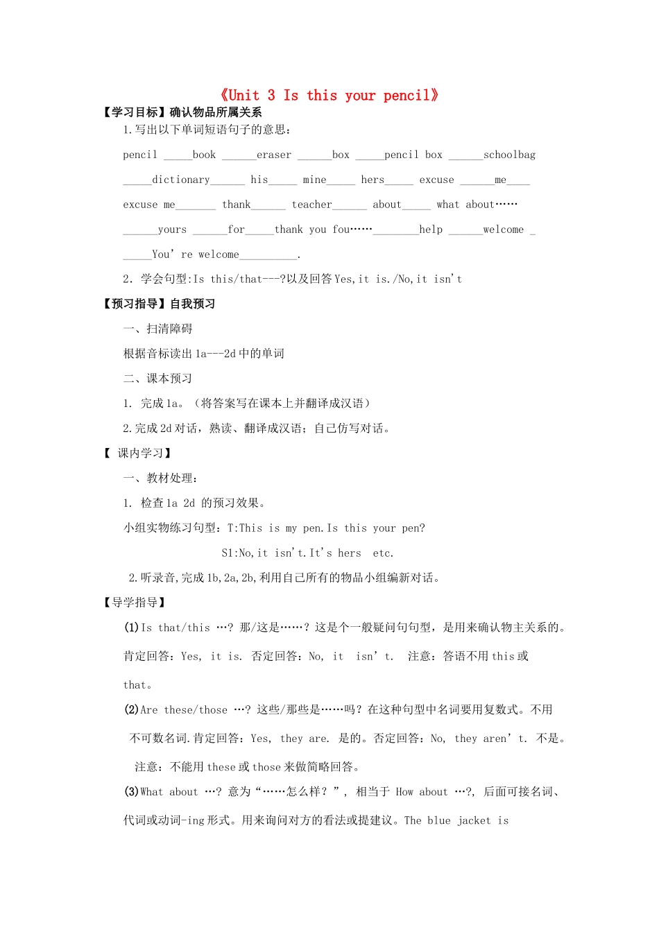 河南省驻马店市上蔡县第一初级中学七年级英语上册《Unit 3 Is this your pencil》导学案（无答案）（新版）人教新目标版_第1页