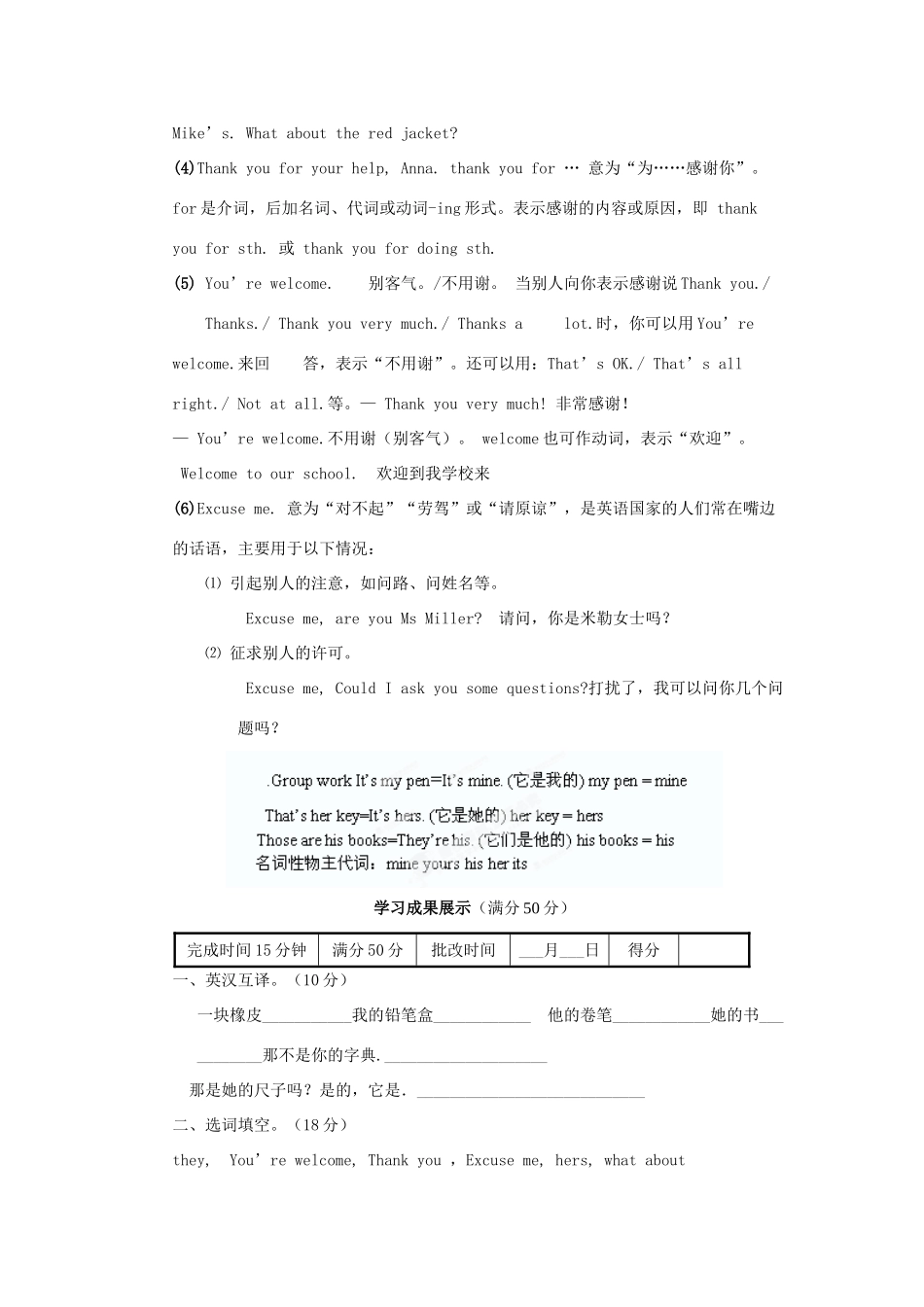 河南省驻马店市上蔡县第一初级中学七年级英语上册《Unit 3 Is this your pencil》导学案（无答案）（新版）人教新目标版_第2页